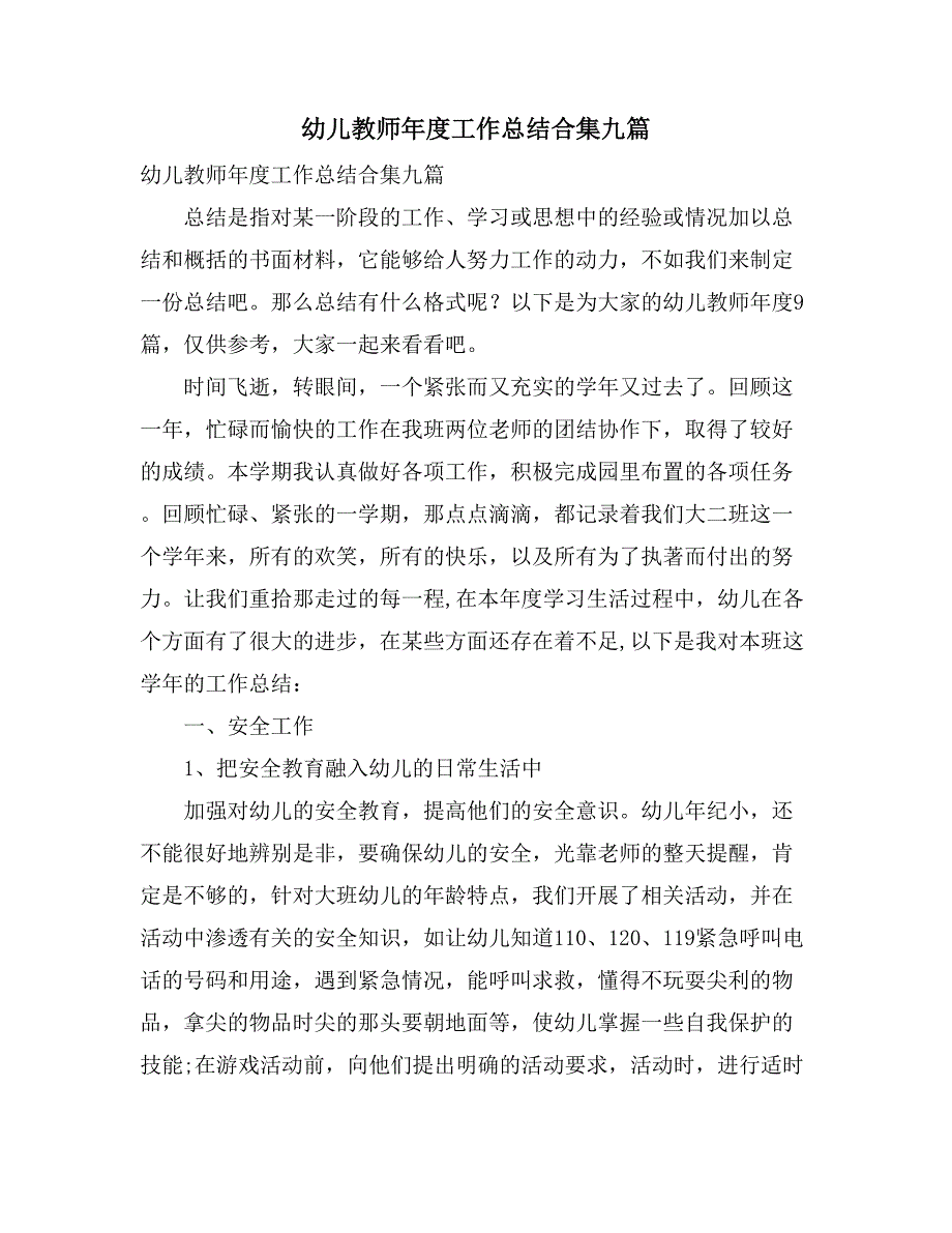 幼儿教师年度工作总结合集九篇_第1页