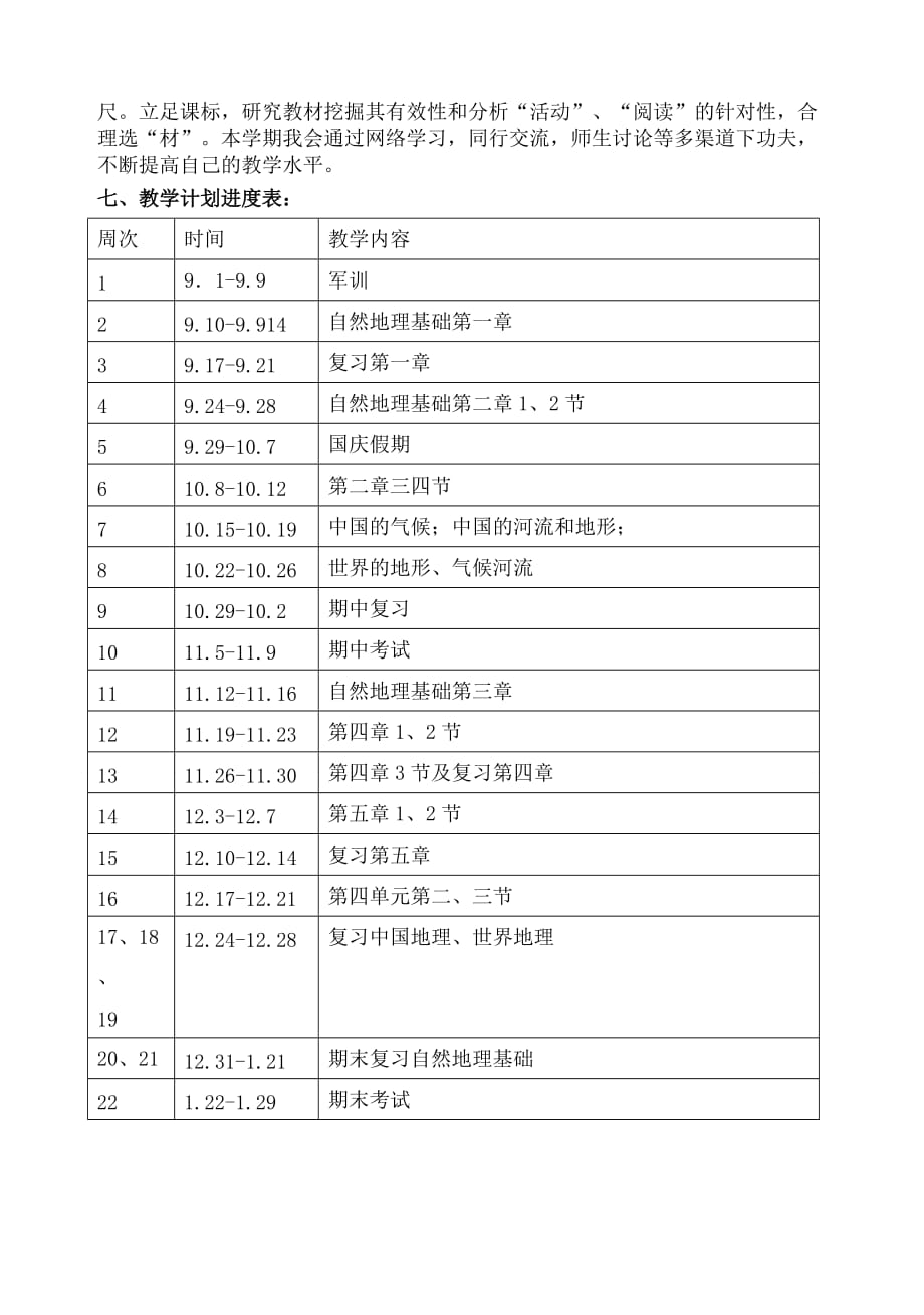 高二地理第一学期教学计划_第3页