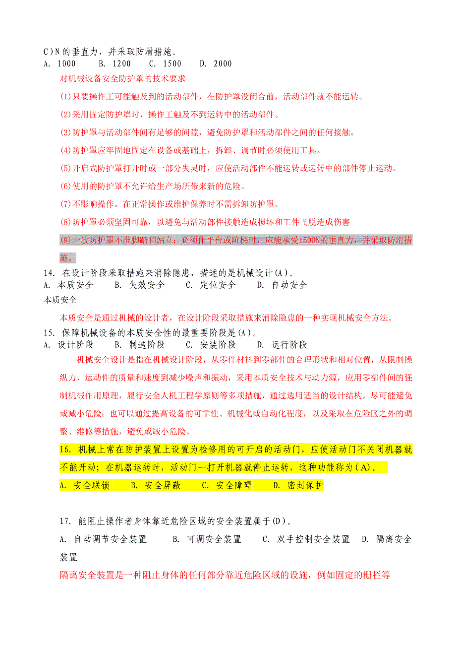 安全生产技术第一章试题及答案解析.doc_第4页