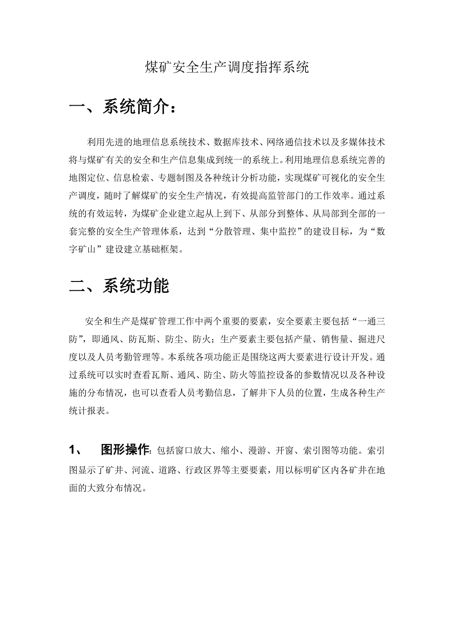 艾菲德尔煤矿安全生产调度指挥系统_第3页