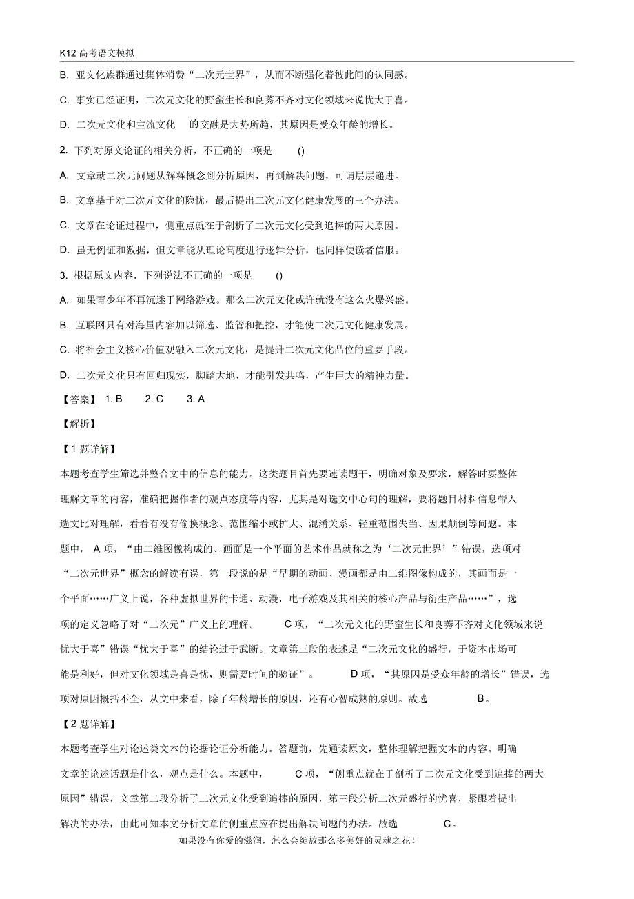 【K12高考语文模拟】【解析版】河北省衡水市衡水第一中学2019届高三下学期四调考试语文试卷-_第2页