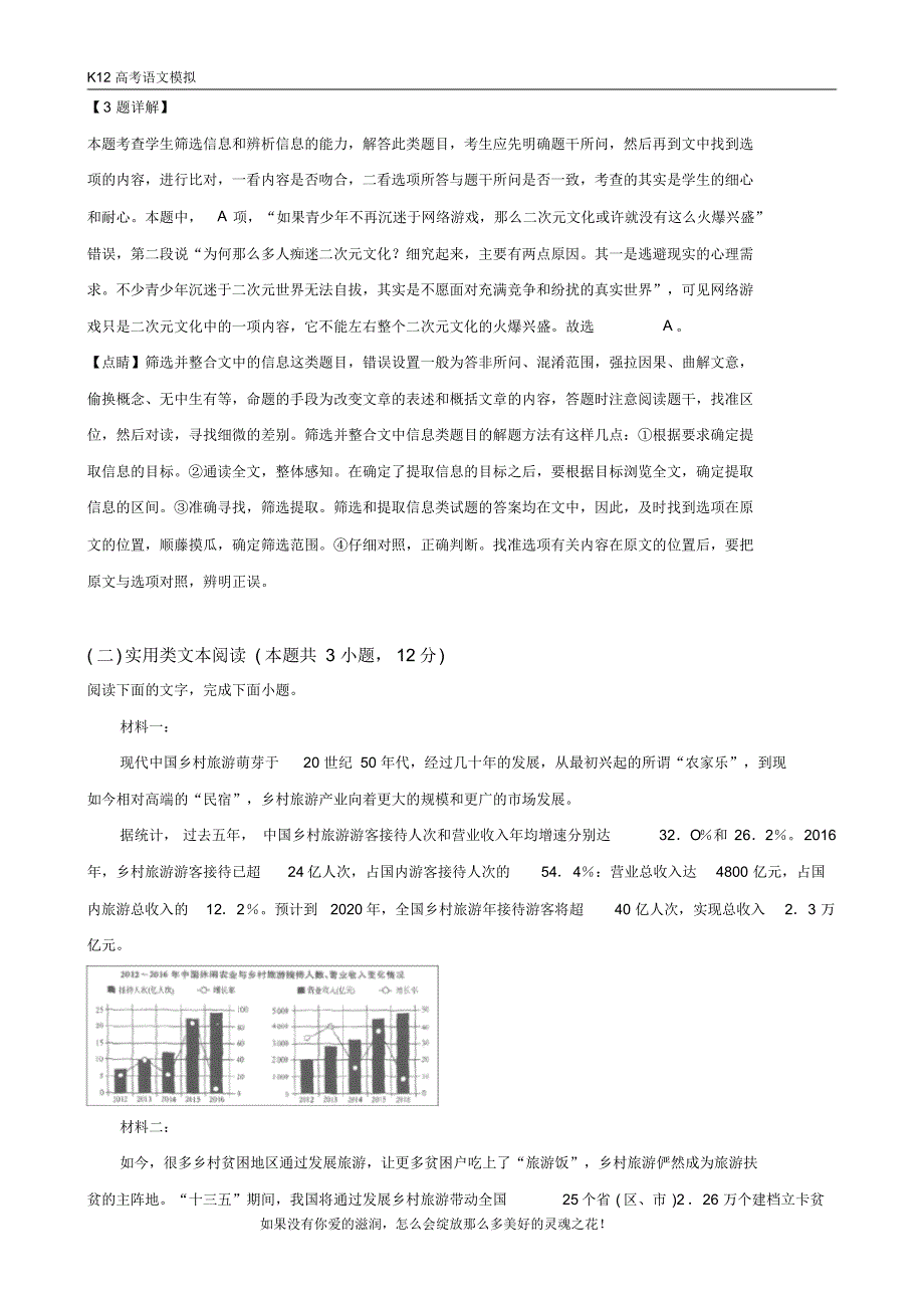 【K12高考语文模拟】【解析版】河北省衡水市衡水第一中学2019届高三下学期四调考试语文试卷-_第3页