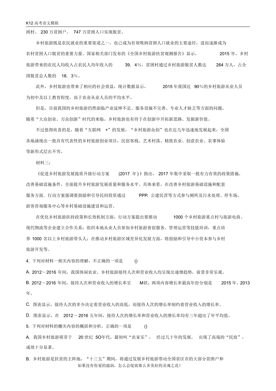 【K12高考语文模拟】【解析版】河北省衡水市衡水第一中学2019届高三下学期四调考试语文试卷-_第4页