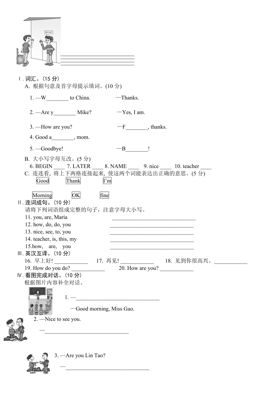 仁爱英语七年级上册Unit1Topic1试题及答案_第3页