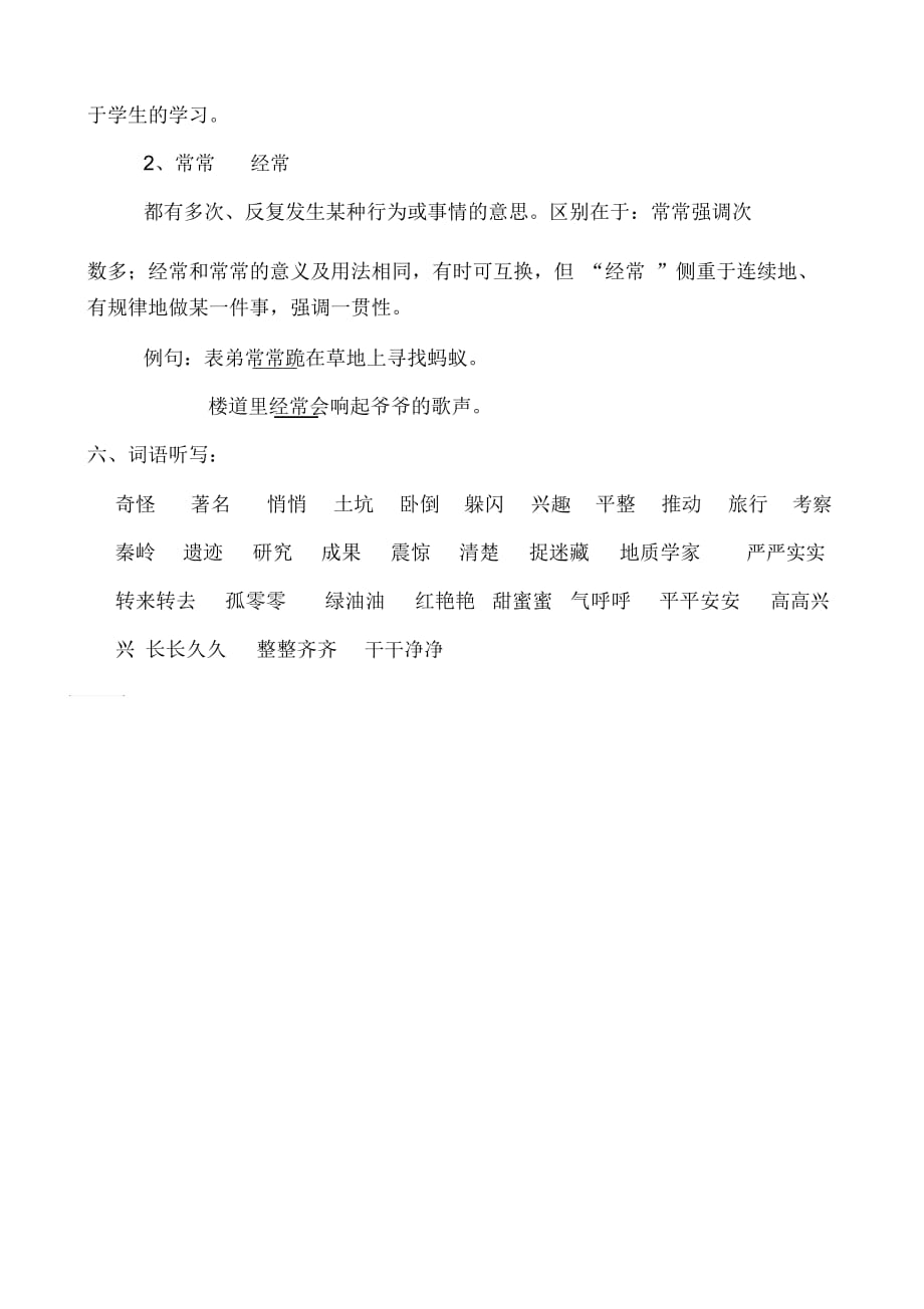 三年级上册语文素材资料第二单元7、奇怪的大石头│人教新课标_第3页