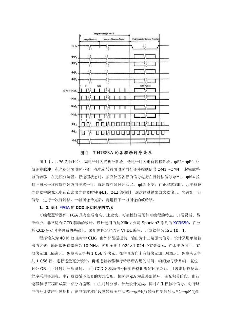 基于FPGA的面阵CCD驱动电路的设计.doc_第2页