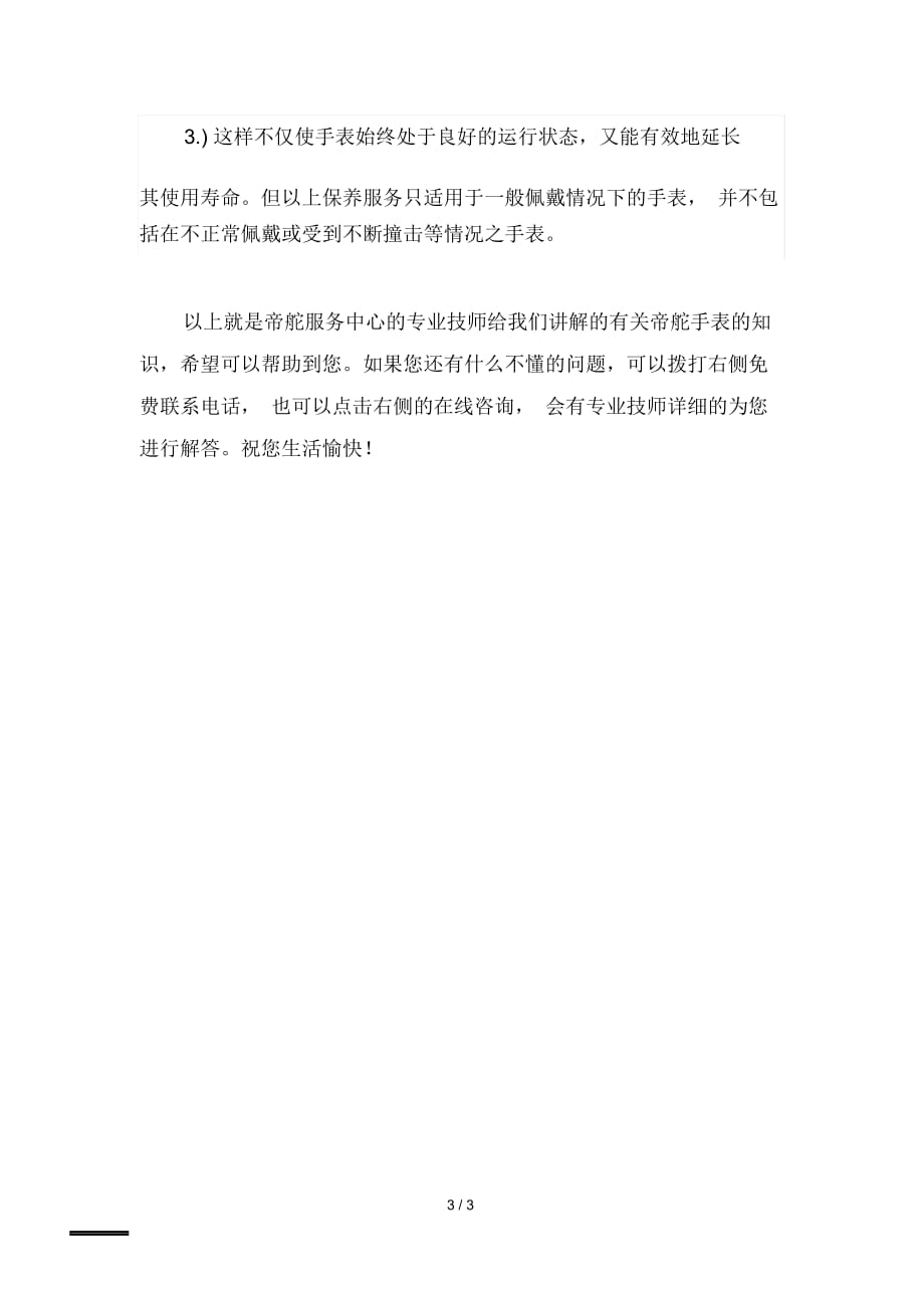 帝舵官方手表售后维修点-帝舵售维修后服务_第3页