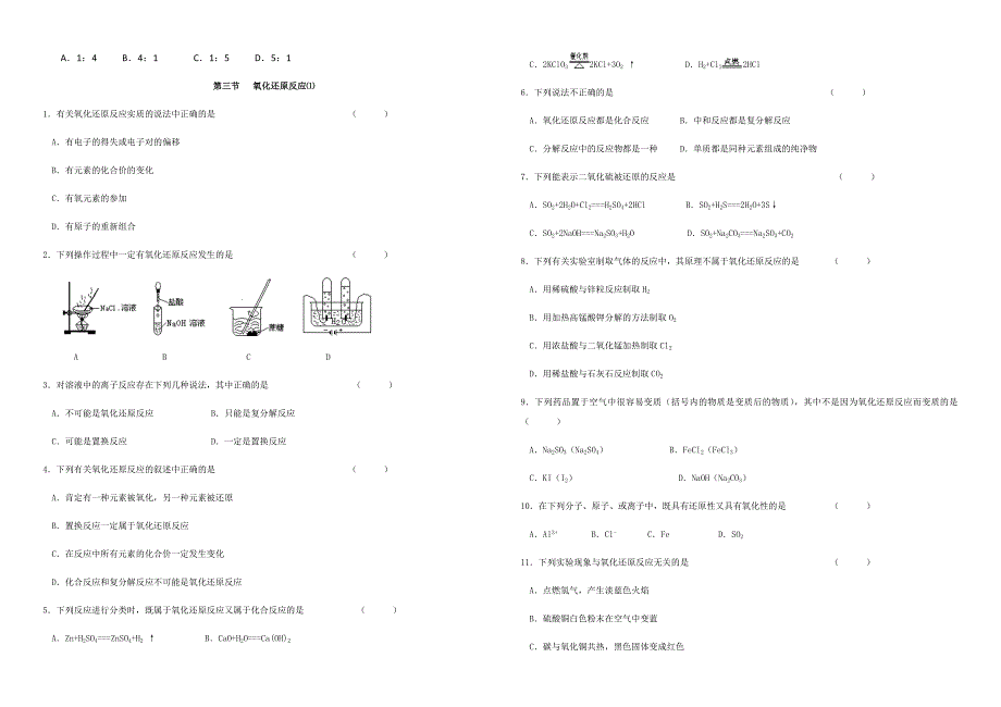 初学氧化还原反应练习_第3页