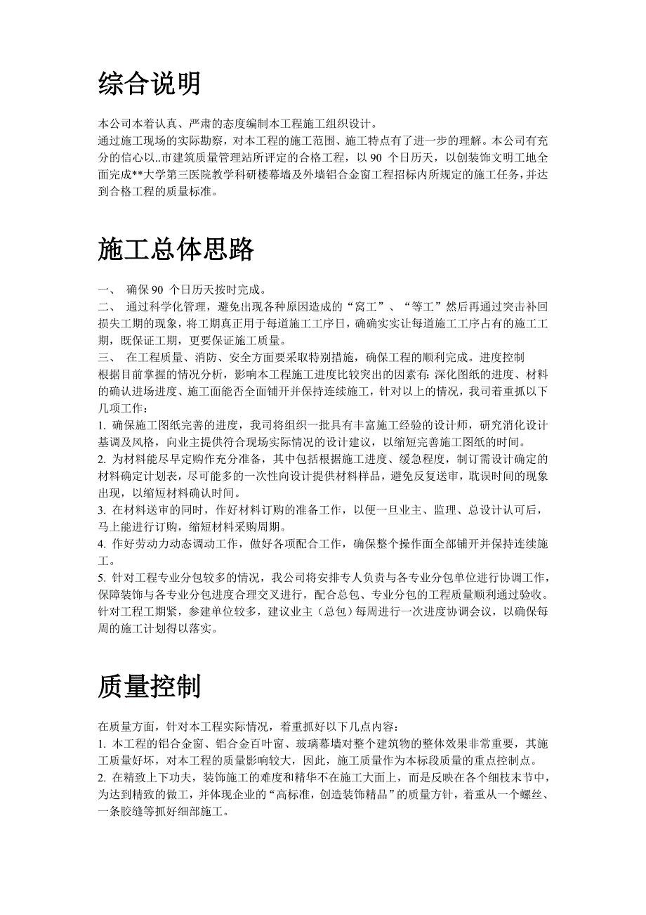 19-某玻璃幕墙及铝合金窗施工方案_第2页