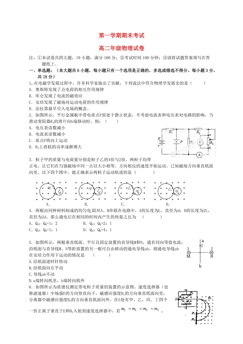 高二物理上学期期末试卷及答案_第1页