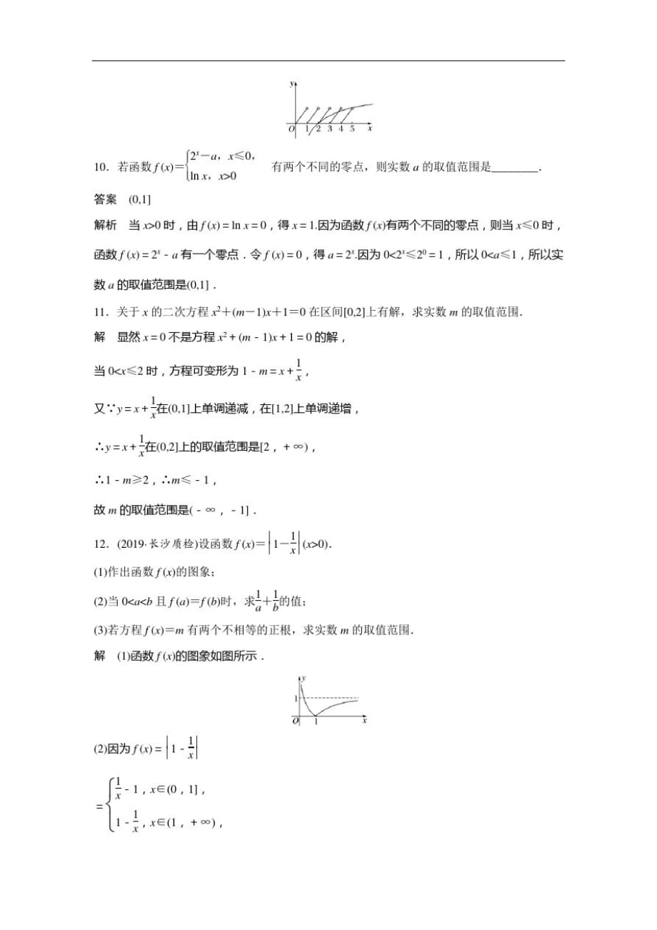 2021新高考数学(江苏专用)一轮复习课时精练：2.9函数与方程-_第4页