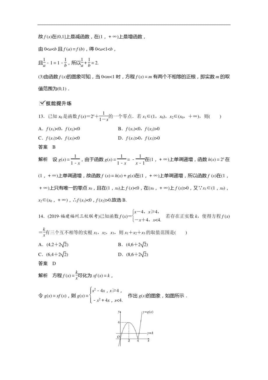2021新高考数学(江苏专用)一轮复习课时精练：2.9函数与方程-_第5页
