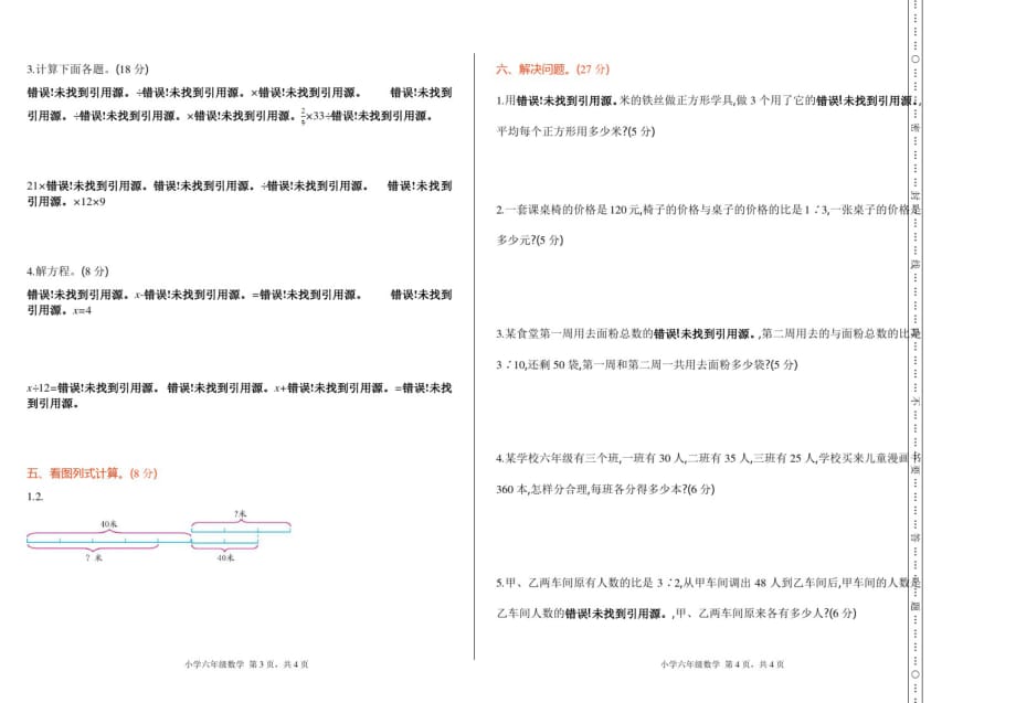 青岛版六年级数学上册期中测试卷(一)附答案精品_第2页