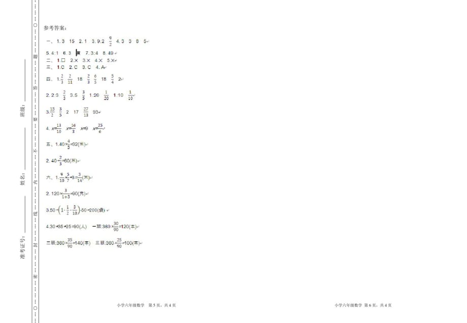 青岛版六年级数学上册期中测试卷(一)附答案精品_第3页