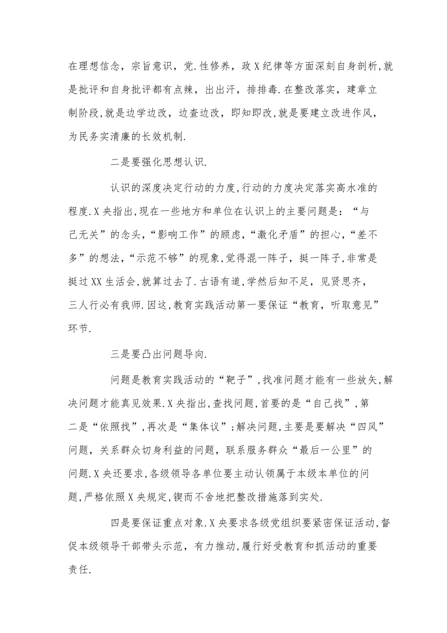 党的群众路线教育实践活动阶段性总结推进会讲稿_第2页