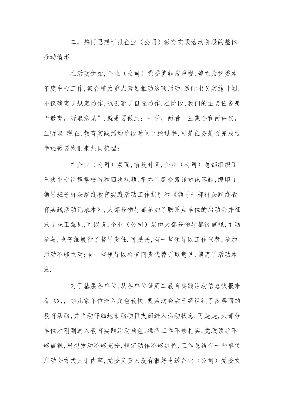 党的群众路线教育实践活动阶段性总结推进会讲稿_第3页