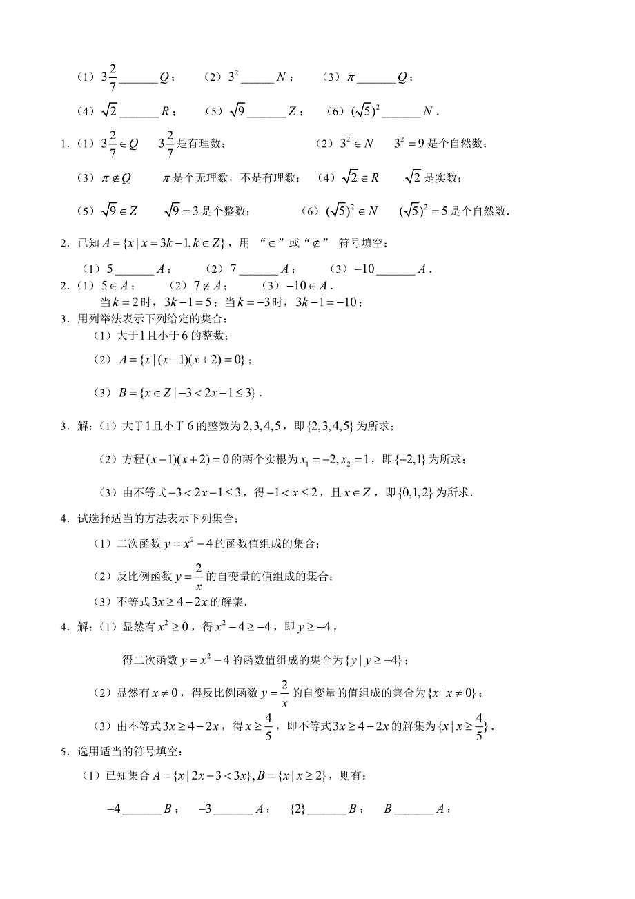 高中数学必修1课后习题答案[人教版].总结_第4页