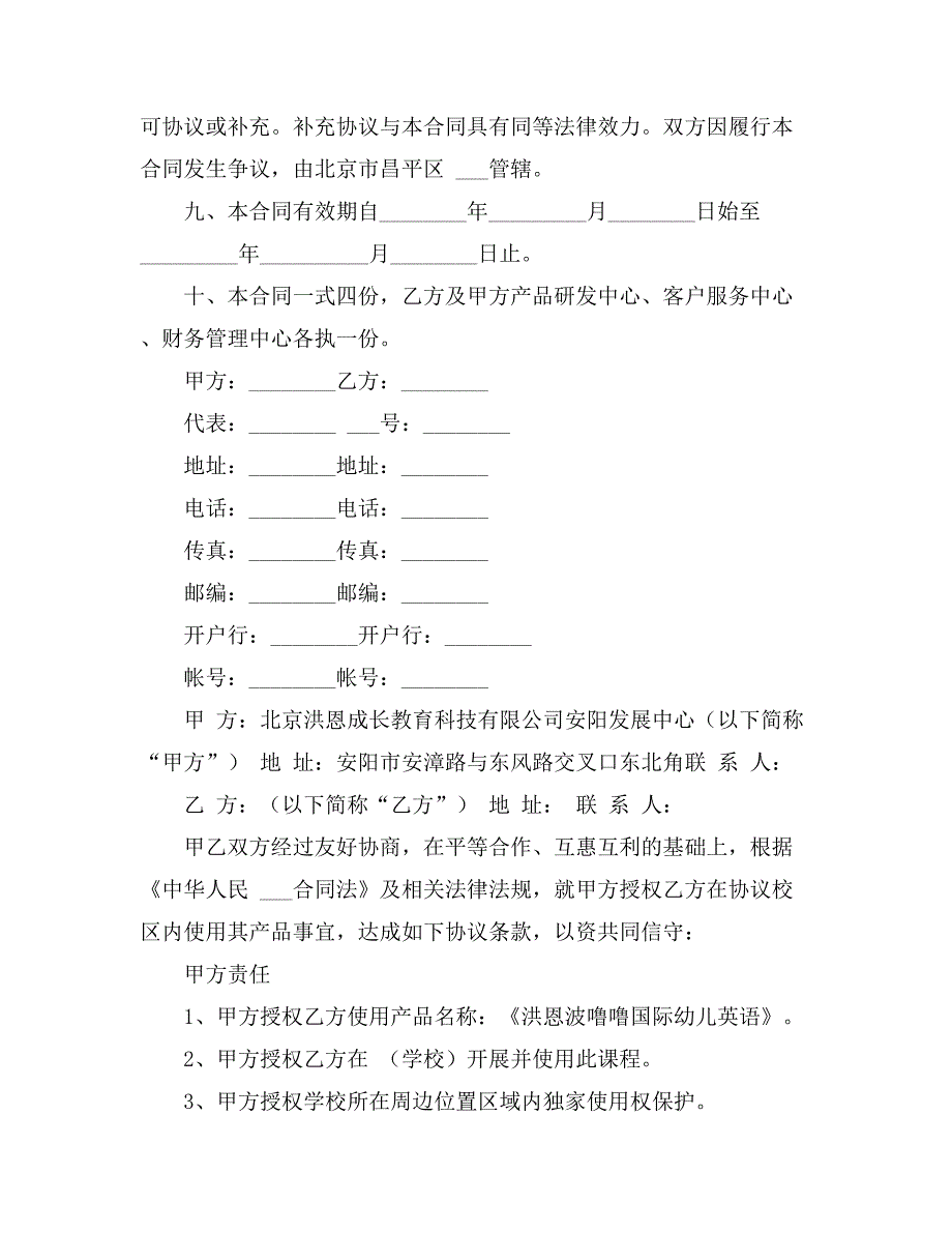 合作合同模板汇总6篇_第4页