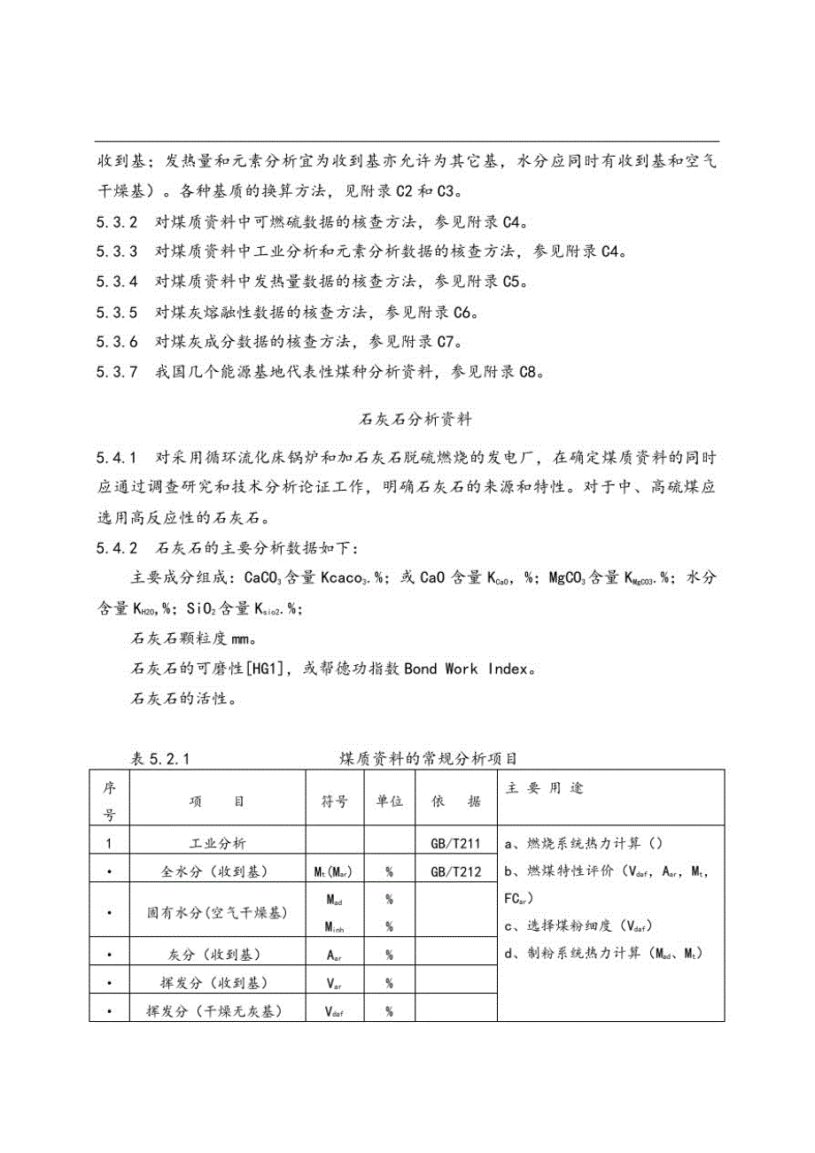 火电厂燃烧系统设计计算技术规程[参考]_第4页