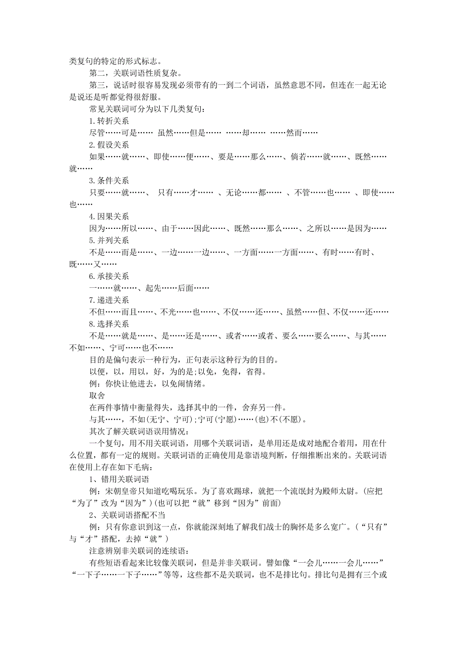 高二语文知识点汇总_第2页