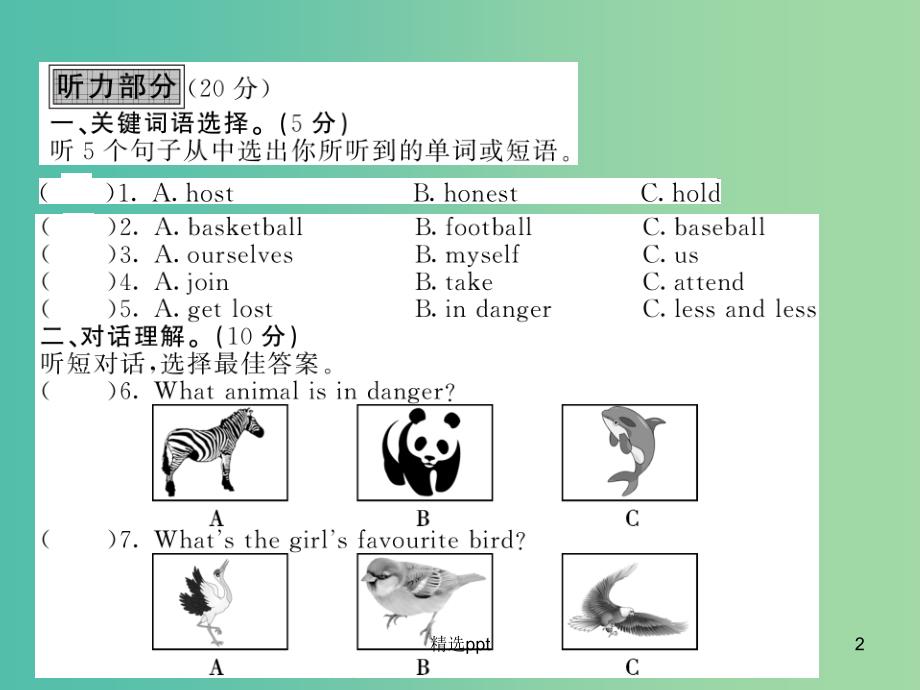 八年级英语上册 期末综合测试卷课件 （新版）牛津版_第2页