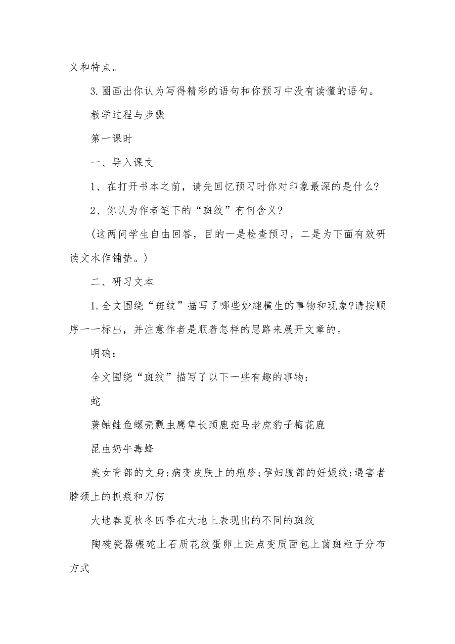 高中语文必修五《斑纹》教案设计_第2页