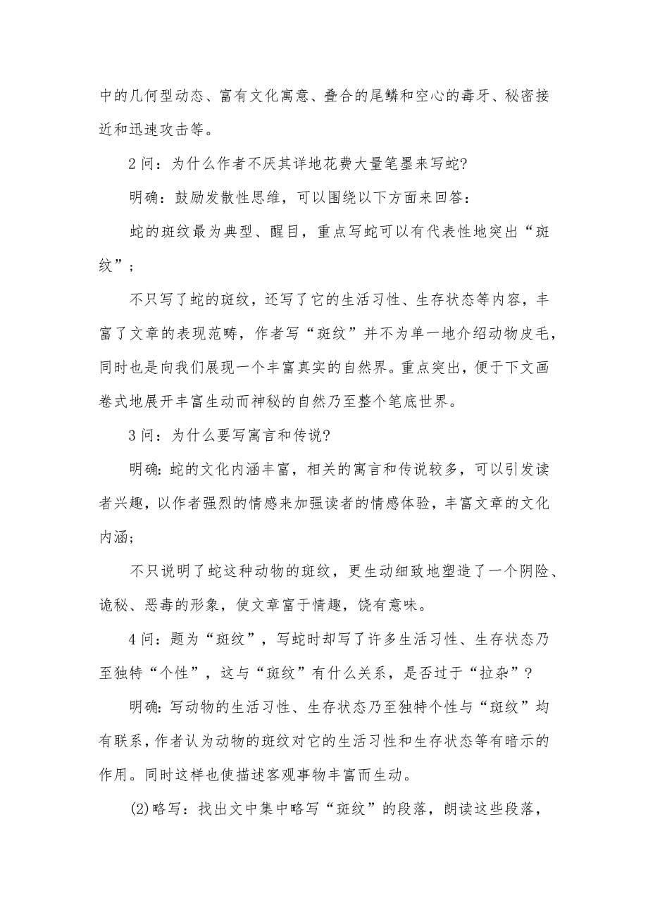 高中语文必修五《斑纹》教案设计_第5页