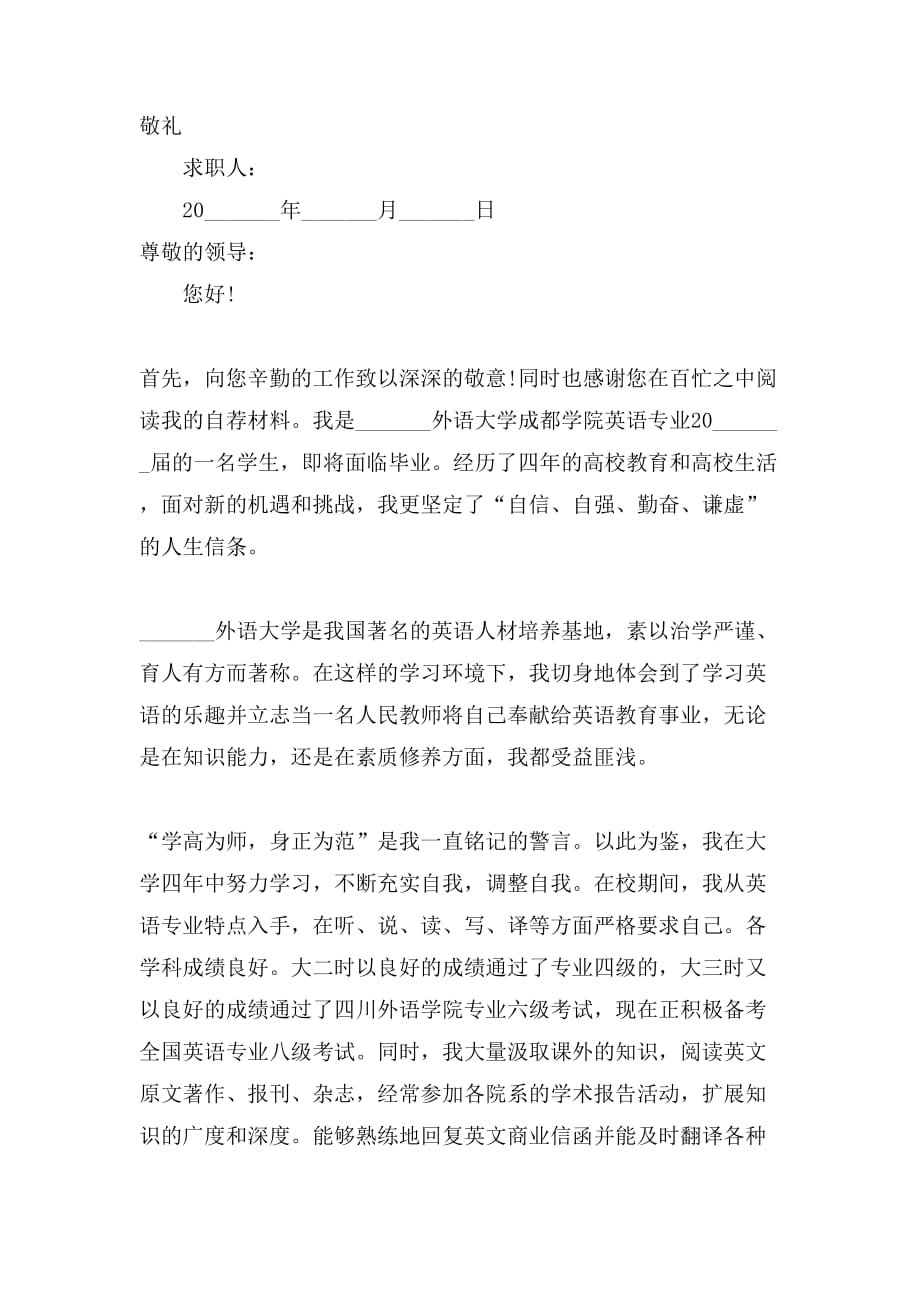 教师的求职信范文3篇_第4页