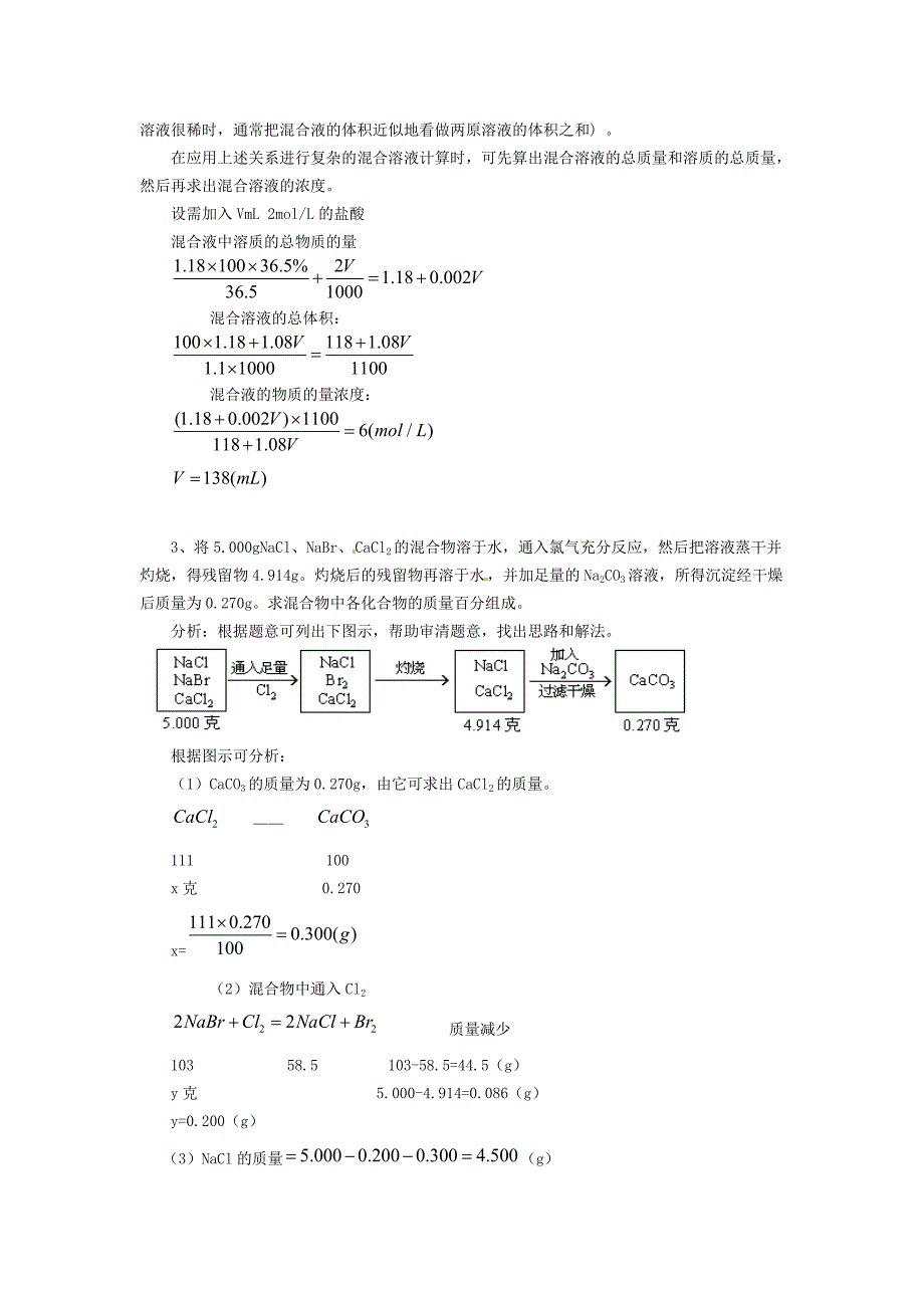 高考化学计算题专题_第2页