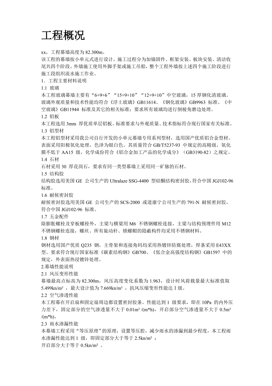 12-某幕墙工程施工方案_第2页