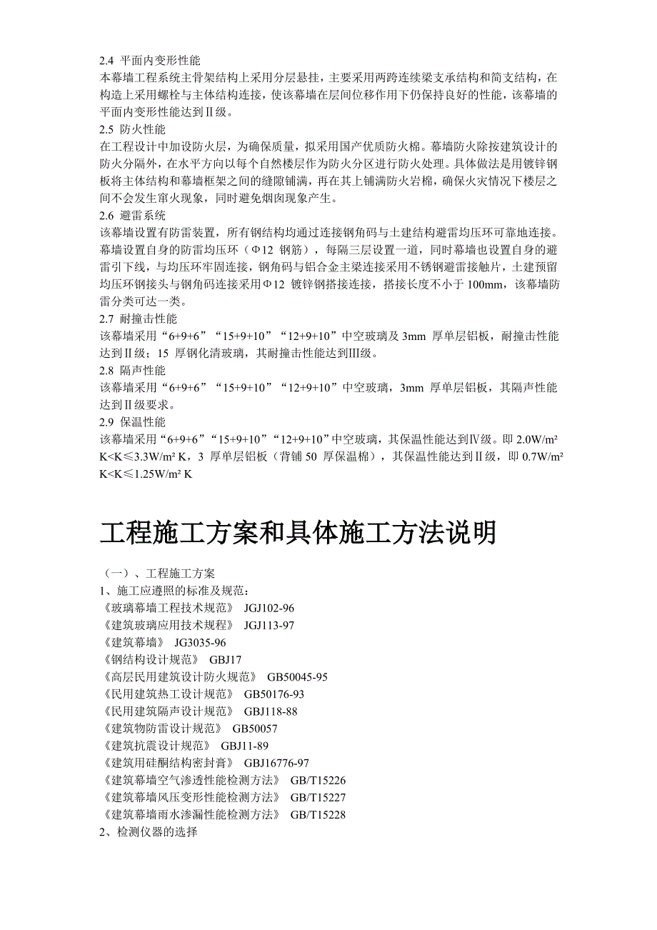 12-某幕墙工程施工方案_第3页