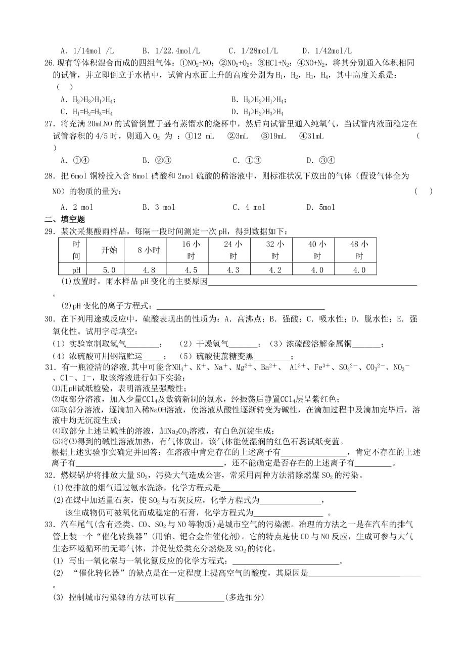 硫、氮和可持续发展练习.doc_第3页