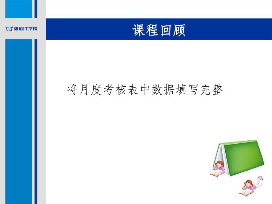 S102-计算机基础(08)-EXCEL数据分析PPT课件_第3页