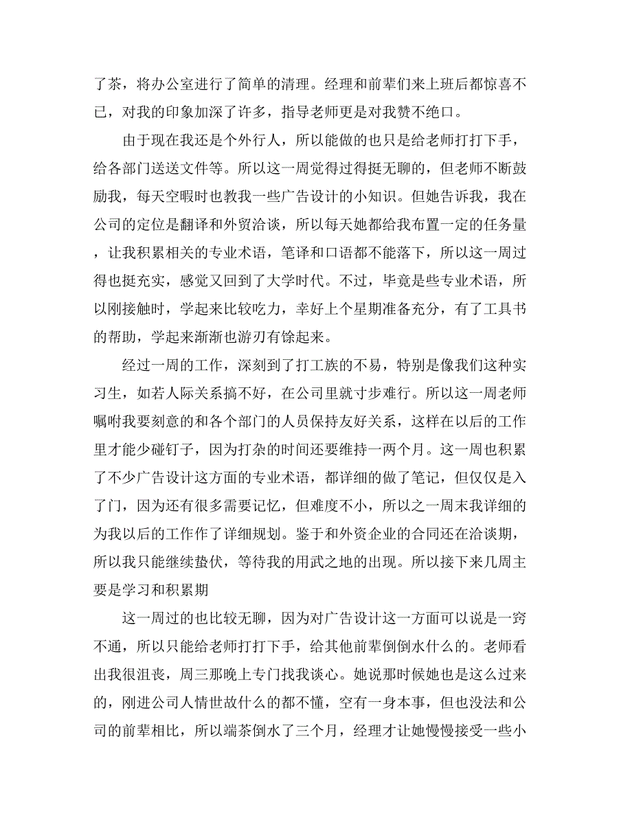 广告公司文员实习周记四篇_第3页