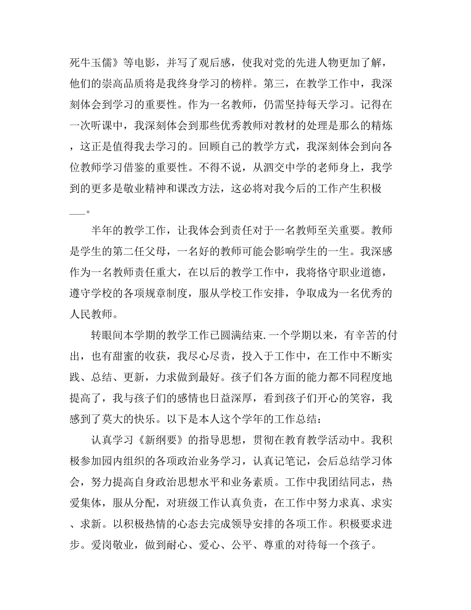 精选教师述职报告模板十篇_第2页