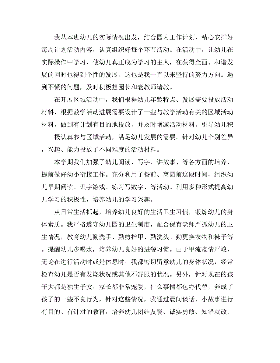 精选教师述职报告模板十篇_第3页