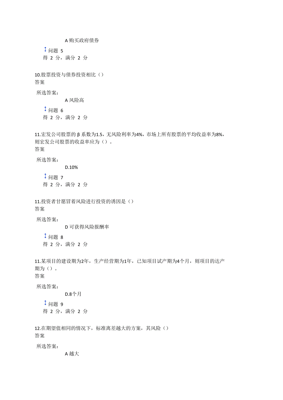 半年财务管理第1次作业(毕业班.doc_第2页