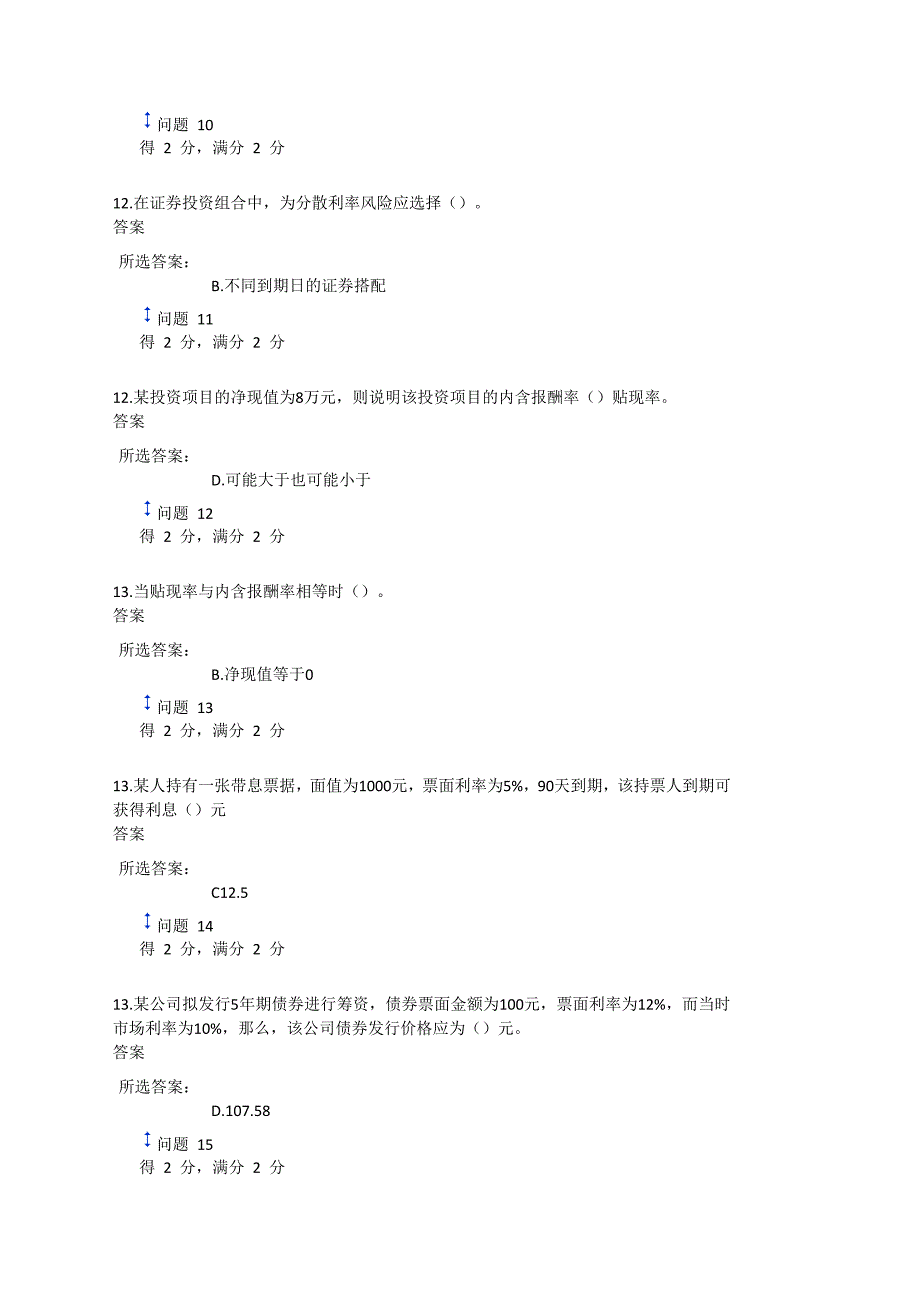 半年财务管理第1次作业(毕业班.doc_第3页