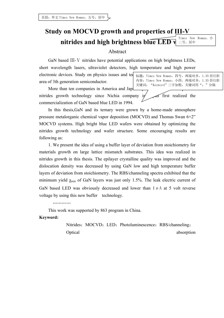 南昌大学毕业论文书写式样.doc_第4页