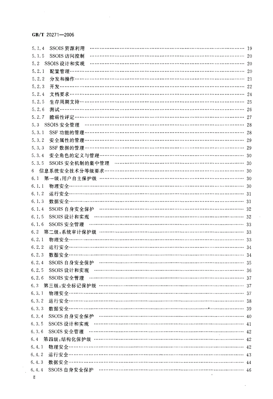 af安全技术+信息系统通用安全技术要求.doc_第3页