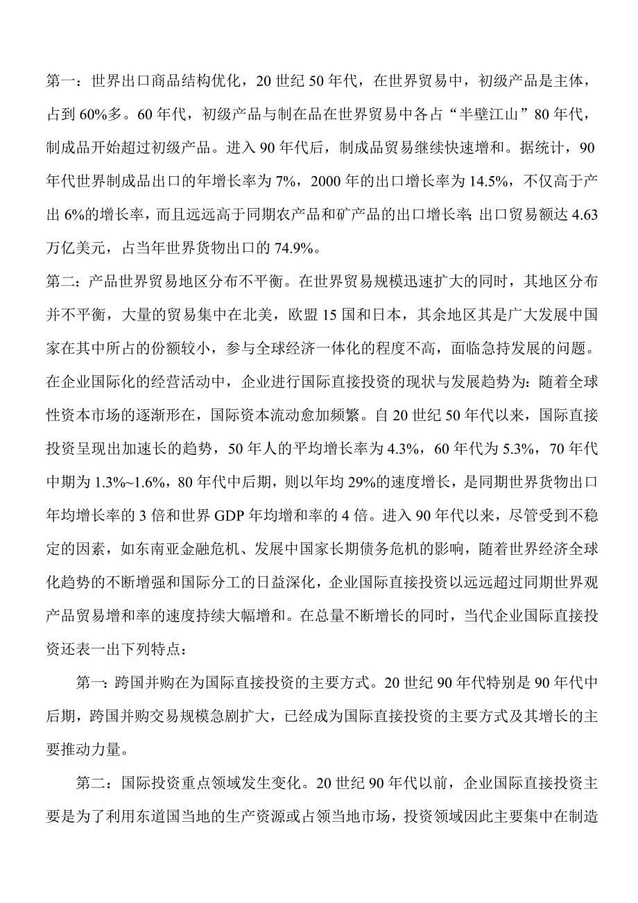 毕业论文企业经营管理.doc_第5页