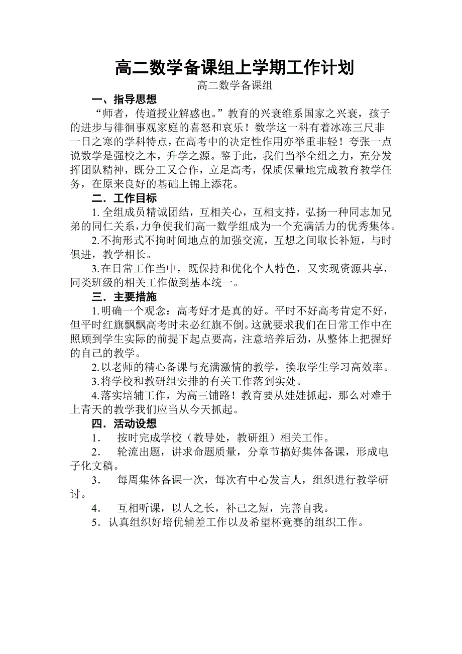 高二数学备课组上学期工作计划_第1页