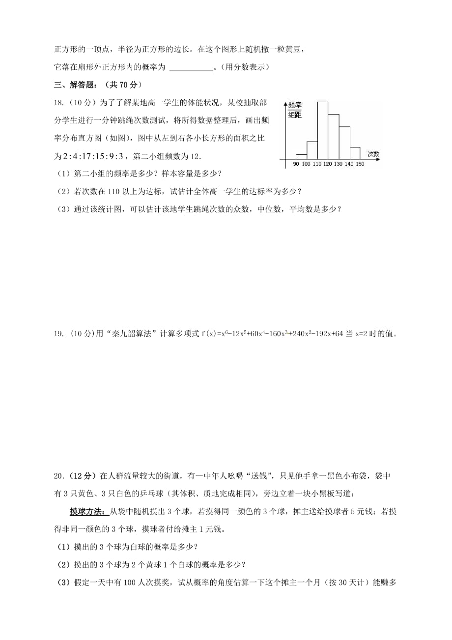 2020最新（试题）福清市高中数学 测试题1（无答案）新人教A版必修3（通用）_第3页