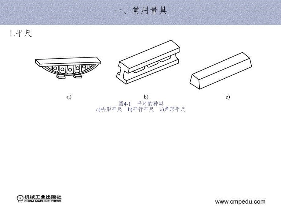 机电设备修理精度检验PPT课件_第5页