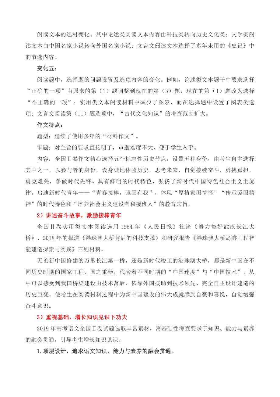 2017年高考语文全国二卷试卷分析_第2页