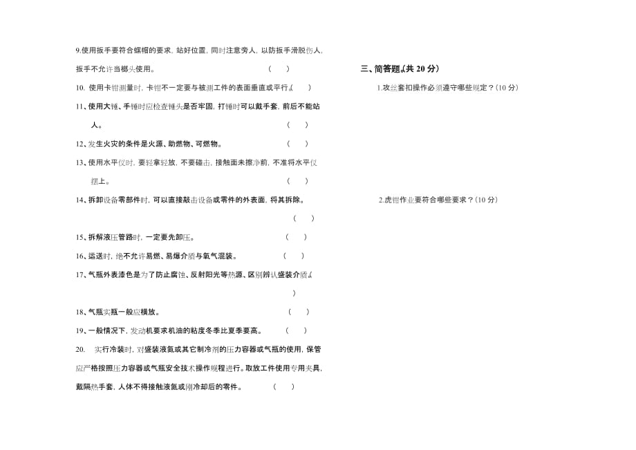 钳工安全操作试题及答案_第2页