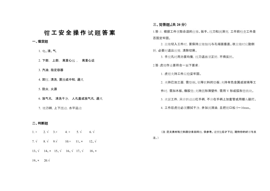 钳工安全操作试题及答案_第3页