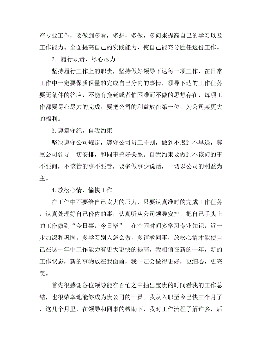 员工试用期的工作总结集合十篇_第4页