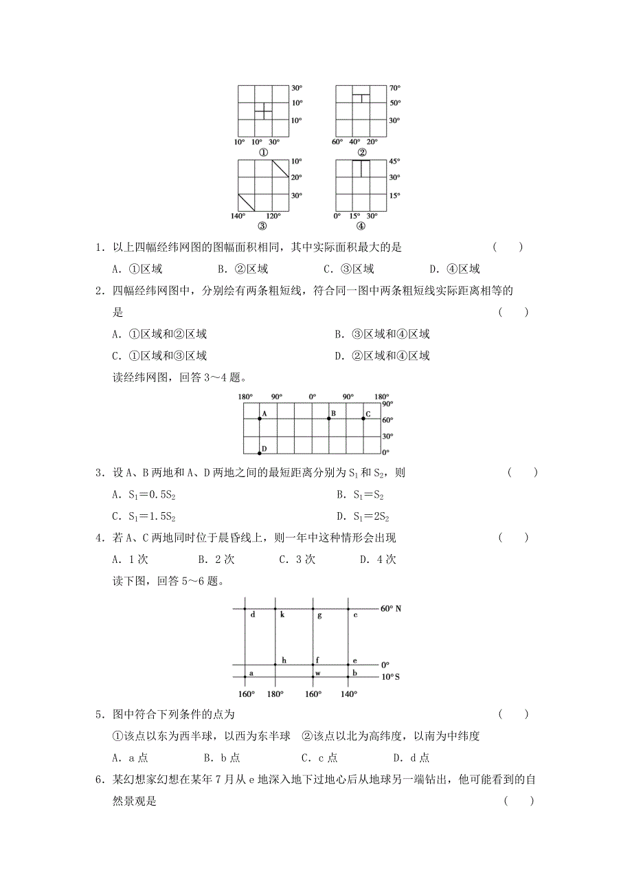 高考一轮复习一1地球和地球仪试题_第3页