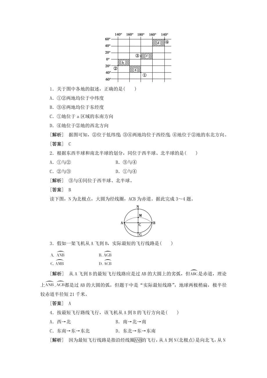 高考一轮复习一1地球和地球仪试题_第5页